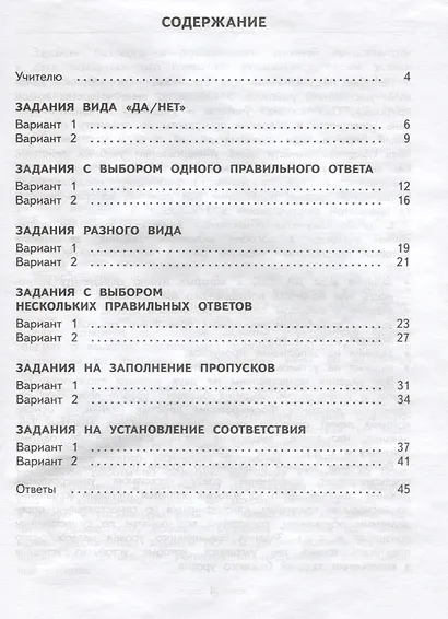 Окружающий мир 3 кл. 200 заданий по окр. миру Царства живой природы (к уч. Ивчековой) (мПЗ) Мошнина (ФГОС) - фото 2