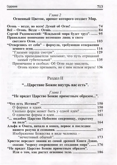 Посланник утренней звезды Христос, и его учение в свете Сокровенного Учения Шамбалы. 6 книга - фото 3