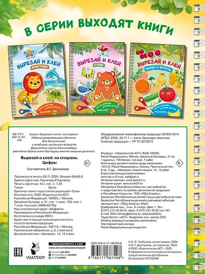 Вырезай и клей. Цифры - фото 2