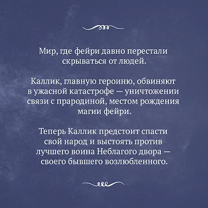 Трон перьев и костей - фото 5