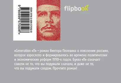 Generation "П" - фото 2