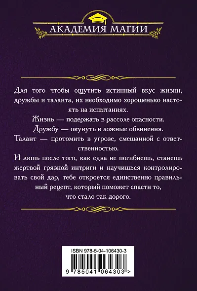 Шеф-нож демонолога - фото 2