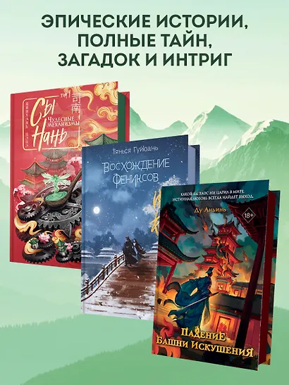Сы Нань: Чудесные механизмы Том 1. Новелла - фото 8