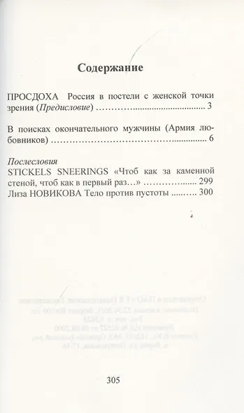 В поисках окончательного мужчины (Армия любовников). - фото 2