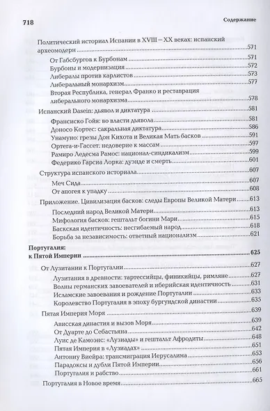 Ноомахия: войны ума. Латинский Логос. Солнце и Крест - фото 8