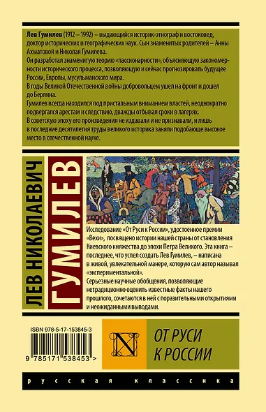 От Руси к России - фото 2