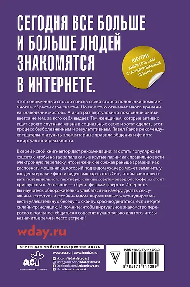 Как найти любовь через Инстаграм. Флирт в Интернете и не только - фото 2