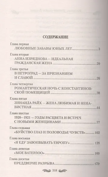 Любовные драмы. Женщины, которые любили Есенина - фото 2