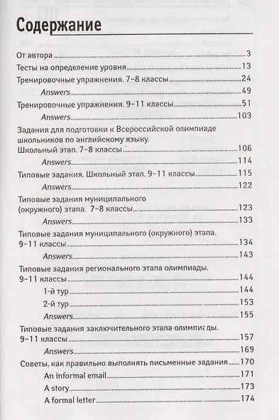 Английский язык: типовые задания для подготовки к олимпиадам: 7-11 классы - фото 2