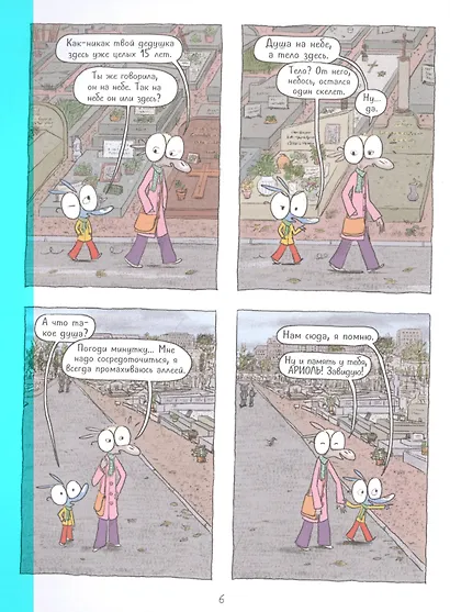 Ариоль. Мама, папа, я – ослиная семья - фото 4