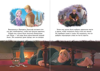 Холодное сердце. Книга 5. Ледяные чудеса - фото 8