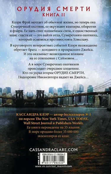 Орудия смерти. Город праха - фото 2