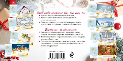 С Новым годом! Набор открыток с волшебными предсказаниями под стирающимся слоем (нов. оф.) - фото 4