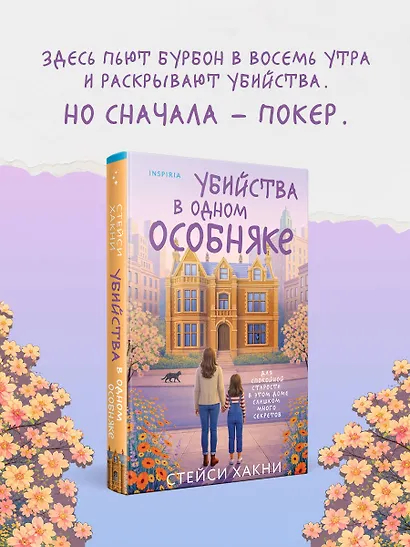 Убийства в одном особняке - фото 4