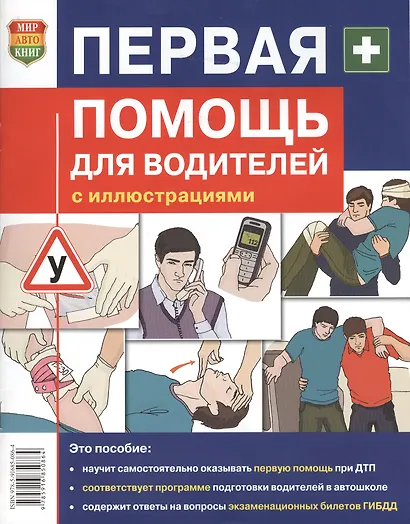 Первая помощь для водителей - фото 1