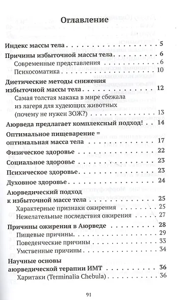 Аюрведа: идеальный вес легко и просто - фото 2