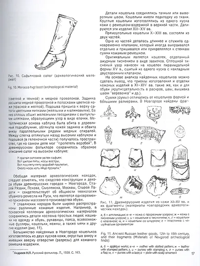 Русский народный костюм как художественно-конструкторский источник творчества - фото 4