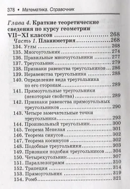 Математика. Справочник для подготовки к ОГЭ и ЕГЭ - фото 9