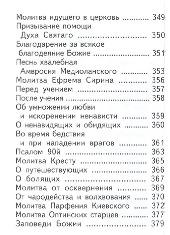 Православный молитвослов, миниатюра - фото 3