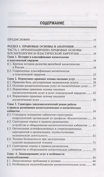Косметология: учеб.пособие дп - фото 2