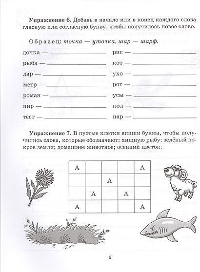 Практикум по русскому языку для младших школьников. 1-4 классы - фото 6