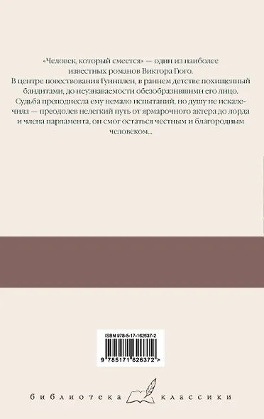 Человек, который смеется - фото 2
