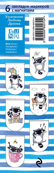 Набор магнитных закладок «Еноты - Обормоты» - фото 7