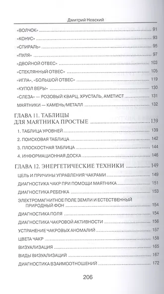 Мистерия маятника. Гадания, магические обряды, предсказания (2-е изд.) - фото 4