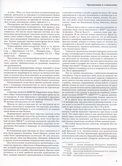 132-й Берлинский орденов Кутузова и Александра Невского Дальний бомбардировочный авиационный полк. Воспоминания ветерана - фото 5