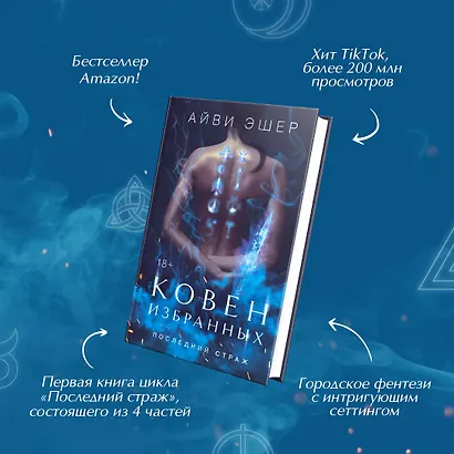 Ковен избранных - фото 5