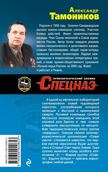 Трафик смерти - фото 2