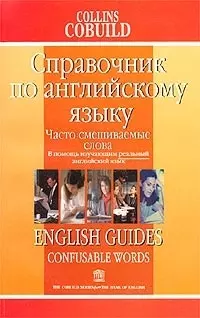 Справочник по английскому языку. Смеш.сл - фото 1