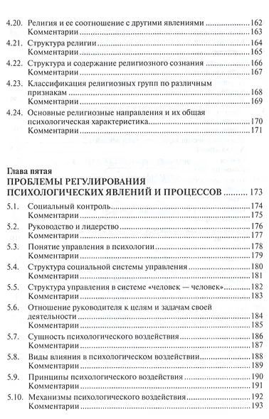 Социальная психология в схемах и комментариях:Учебное пособие - фото 7