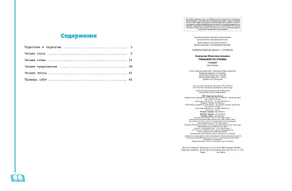 Тренажер по чтению. 1 класс - фото 12