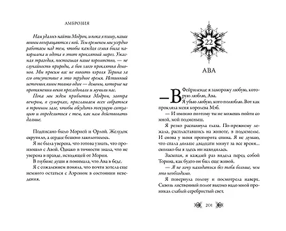 Амброзия (#2) - фото 7
