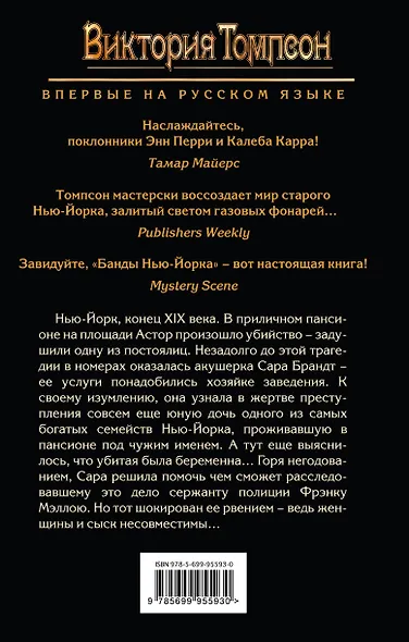 Убийство на площади Астор - фото 2