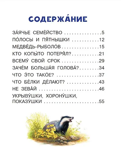 Сказки о зверятах - фото 9
