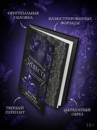 Призрачная невеста - фото 4