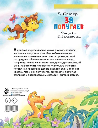 38 попугаев - фото 2