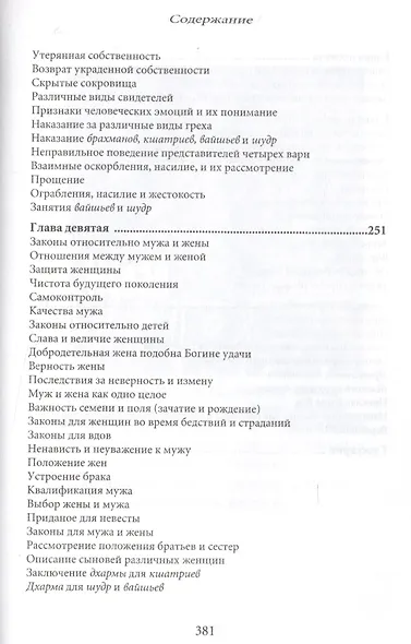 Ману-самхита. Законы человечества - фото 4