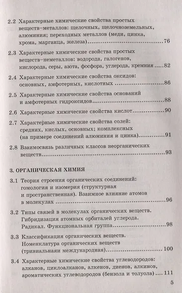 Справочник по Химии 10-11 классы. ФГОС - фото 4