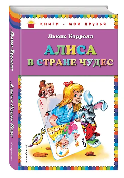 Алиса в стране чудес - фото 3