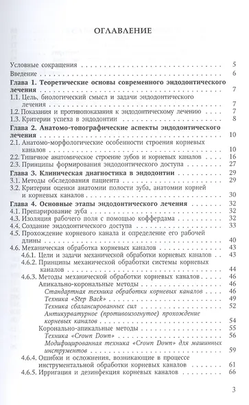 Современные подходы к эндодонтическому лечению зубов - фото 2