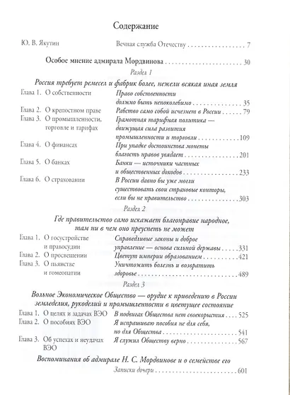 Особое мнение адмирала Мордвинова - фото 2