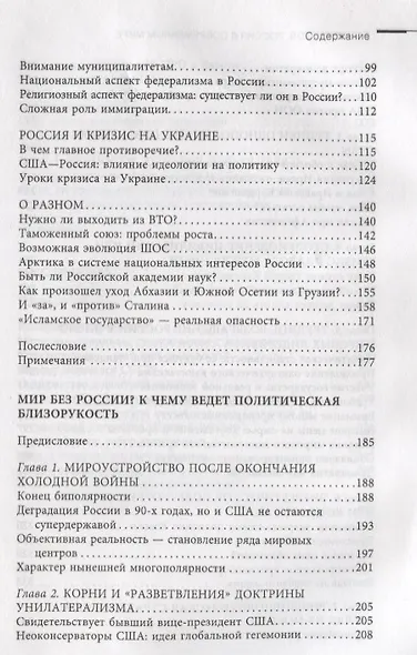 Россия в современном мире. Прошлое, настоящее, будущее - фото 3