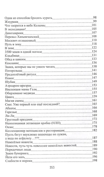 Эмтегей 85. Колыма реальная и мистическая - фото 3