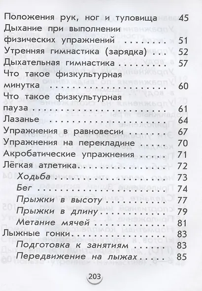 Физическая культура. 1-2 класс. Учебник - фото 3