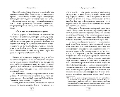 Портрет Дориана Грея - фото 15