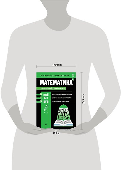 Математика (твёрдая обложка) - фото 7