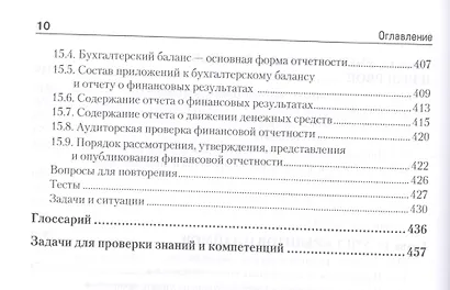 Бухгалтерский финансовый учет Для бакалавров и специалистов (УП) Каморджанова - фото 7